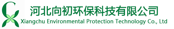 河北向初環(huán)?？萍加邢薰? ></a></div>
		<div   id=